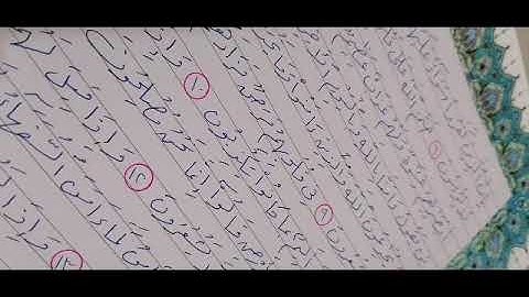 رحلة القرآن الكريم سورة البقرة بخط الرقعة بالقلم العادي من الآية ( ٦ ) حتى الآية ( ١٦ )