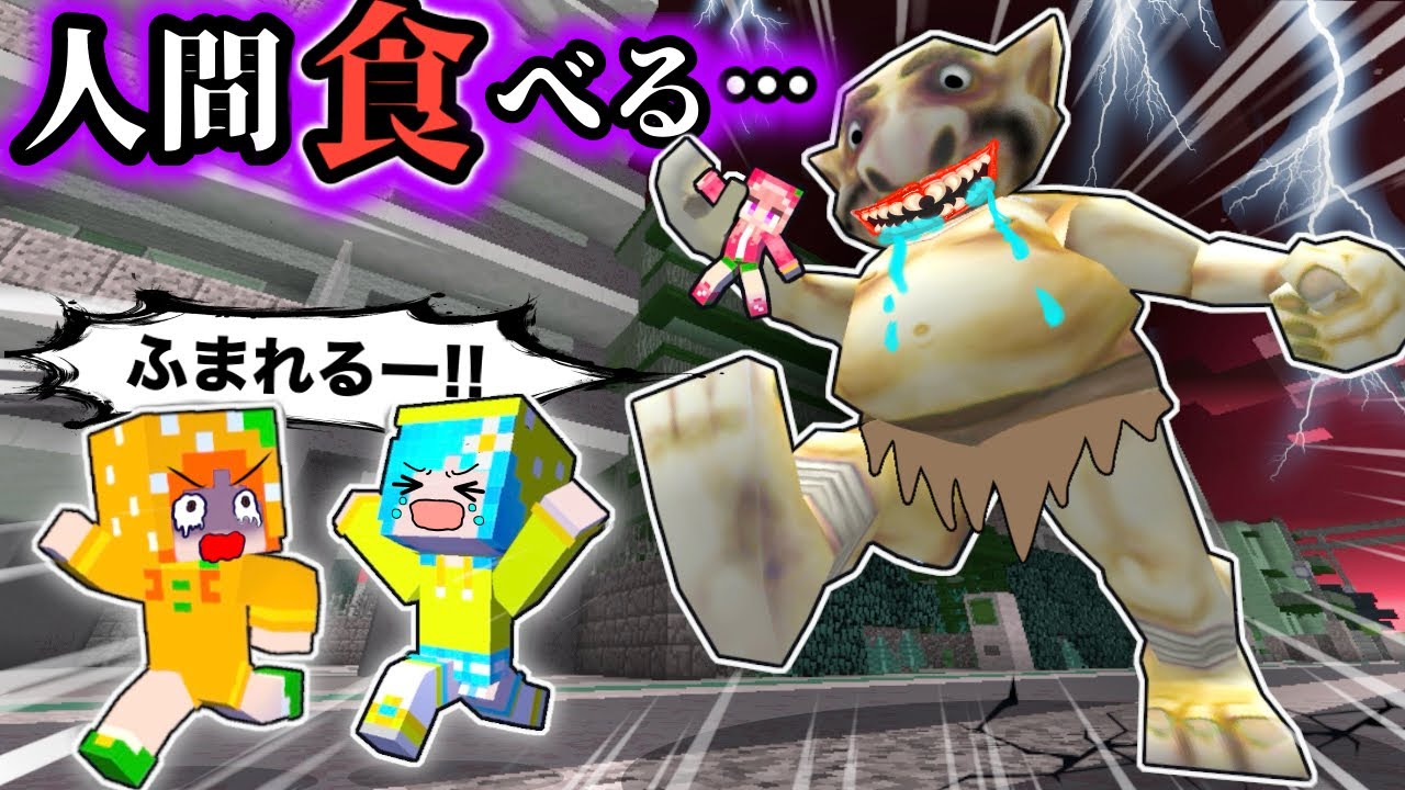 【巨人に破壊された街…】人間は食べられ、超巨大な足跡に踏みつぶされるマインクラフト💥(#ぴこみんず)