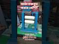 টেমপার মেশিন। #shorts #slippers