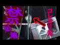 決して足を踏み入れてはならない...日本の知られざる禁足地【ゆっくり解説】