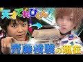 【天才てれびくん】あれから約12年...天才てれびくんの子役から大金を稼ぐ○○○になっていた!?芸能人がいるお店“TRUMP”の締め日に密着!