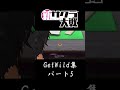 新サクラ大戦×GetWild【パート5】#shorts