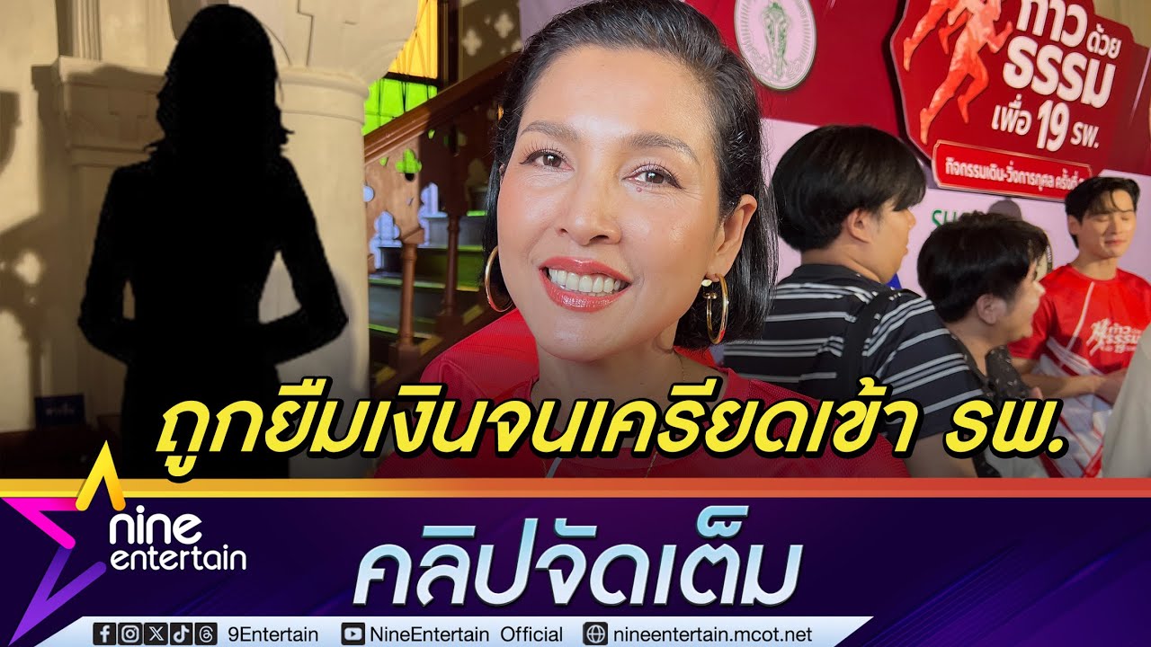 หน่อย บุษกร รับถูกคนดังยืมเงิน ทวงเกือบปีกว่าจะคืนจนครบ ประกาศ! ไม่ให้สะดวกช่วยใครแล้ว (คลิปจัดเต็ม)