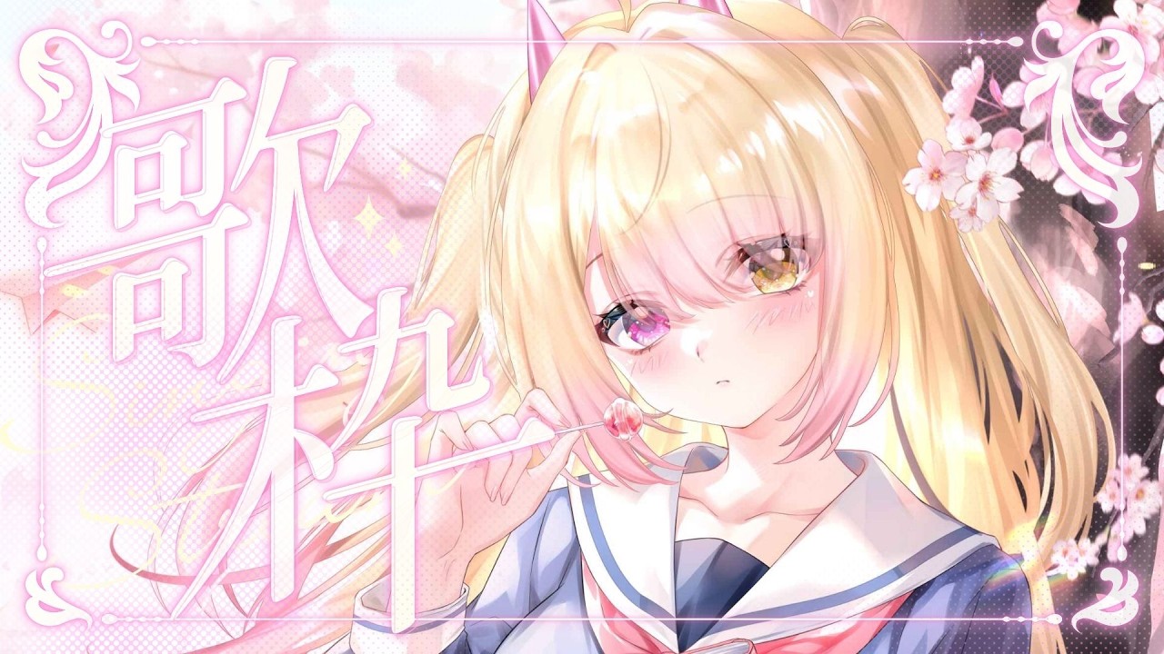 【歌雜】週一我來陪你🍥｜七星ナギ・馬來西亞VTuber #雜談 #歌枠 | MYViki