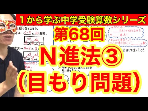 中学受験算数「N進法③」小学４年生～６年生対象【毎日配信】