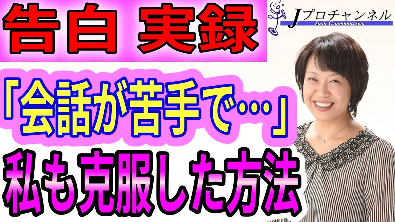 会話力 トレーニング🎤😄【コミュ力を上げる】コミュニケーション能力を上げる方法（話し方講座：話し方が上手くなる方法）｜Jプロチャンネル