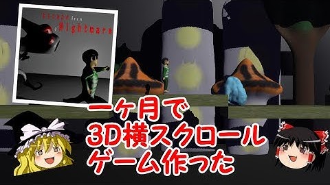 自作ゲーム「Escape from a Nightmare」をリリースしました！