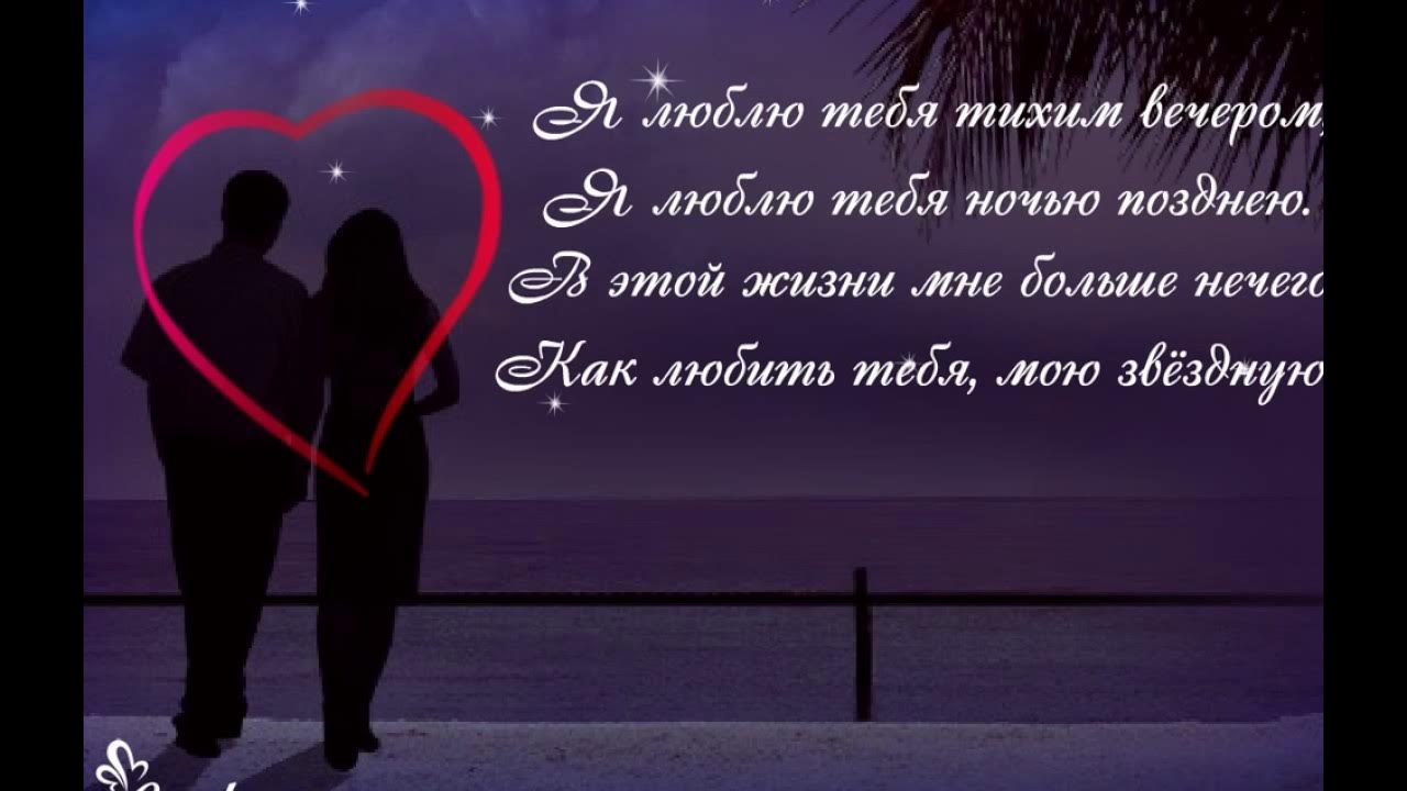 люблю тебя больше жизни любимый. люблю выше неба на английском. стихи о любви. текс песни я люблю тебя жизнь. я люблю тебя жизнь текст песни.