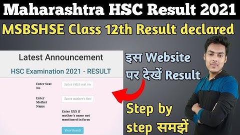maharashtra class 12 result 2021 | maharashtra hsc result kaise dekhe