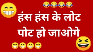 Funny Jokes ka khazana-चुटकुले हिन्दी में-Jokes in hindi-Funny videos screenshot 2