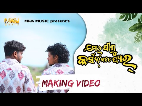 MAKING MOR JISU KARSAN MATE PYAAR II RUKU SUNA II ASHISH KUMBHAR II MKN MUSIC