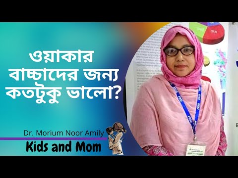 ভিডিও: ওয়াকার শিশুদের জন্য ভালো নয় কেন?