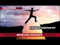 Очередной проигрыш ФСБ /В.МАЛЬЦЕВ/ ПЛОХИЕ НОВОСТИ - 02.10.2023