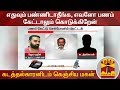 New video by Thanthi TV on YouTube