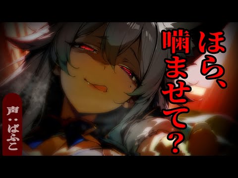 【女性優位/独占欲】僕っ子獣人ｱｲﾄﾞﾙはｲﾗｲﾗするとﾏﾈｰｼﾞｬｰの僕に嚙み跡を付け他の女に会わせないようにしてきて…【ｼﾁｭﾎﾞ/男性向け/ASMR】のカバー画像