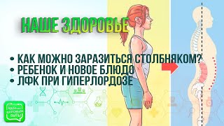 Лфк При Гиперлордозе | Столбняк | Здорово Здоровым Быть