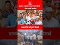 सुरुवात भाजपने केली शेवट आम्ही करणार पालकमंत्री शंभूराजे देसाई यांचा थेट इशारा#trending#marathinews