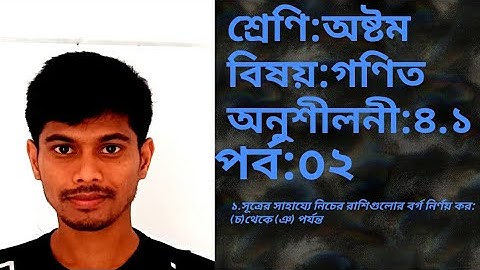 class 8 math chapter 4.1,jsc math chapter 4.1,eight math chapter 4.1,eight math 4.1 part 2