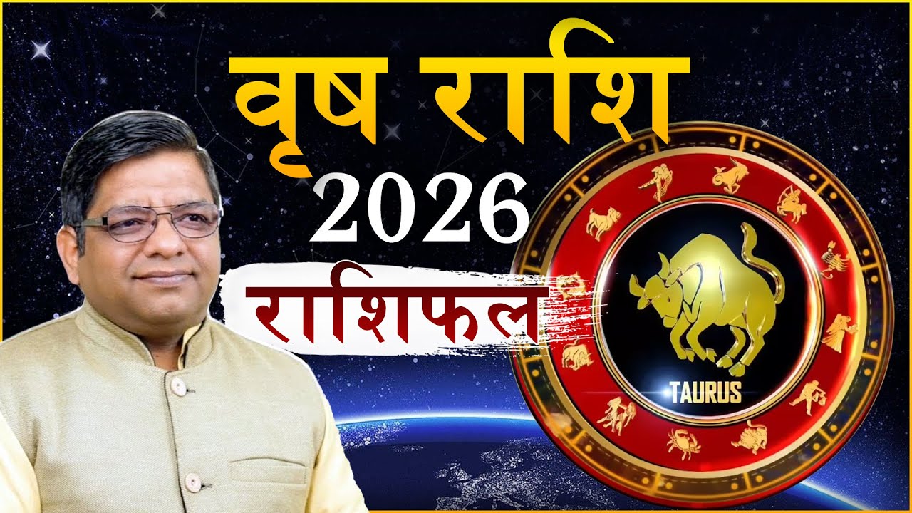 Vrish Taurus 2026 Horoscope | वृष राशि 2026 भविष्यफल | Vrish Rashi Rashifal ...