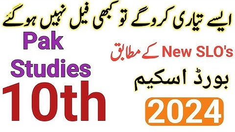 10th Class Pak Studies Guess Paper 2024|Class 10 pak studies pairing scheme2024|#pakstudy|#10thclass