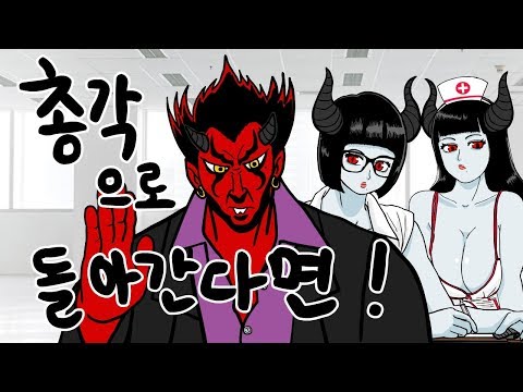 (오인용데빌) 총각으로 돌아간다면 하고 싶은 10가지.
