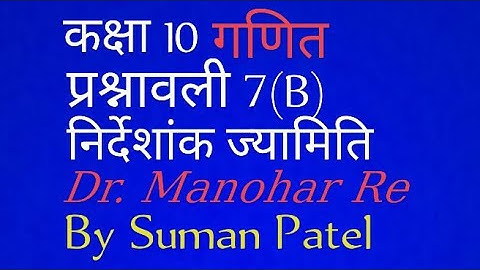 @#Globalclasses Dr. Manohar Re Math Class(10) (निर्देशांक ज्यामिति)Chapter 7 UP Board