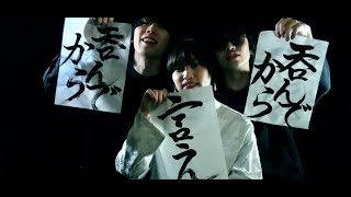 Dopant-【ゆヶり】MV