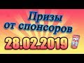 Итоги от группы &quot;Hecher&quot;. 28.02.2019.