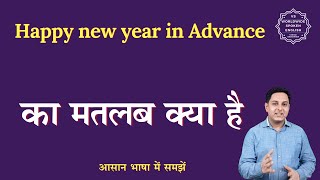 Happy new year in Advance meaning in Hindi | Happy new year in Advance ka kya matlab hota hai |