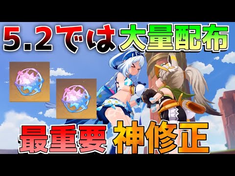 【原神コード】5.2ナタは○連配布！！条件注意！神修正！アプデ情報をチェック！新キャラ発表に注意！【解説攻略】マーヴィカ/チャスカリークなし/キャラガチャ/武器ガチャ