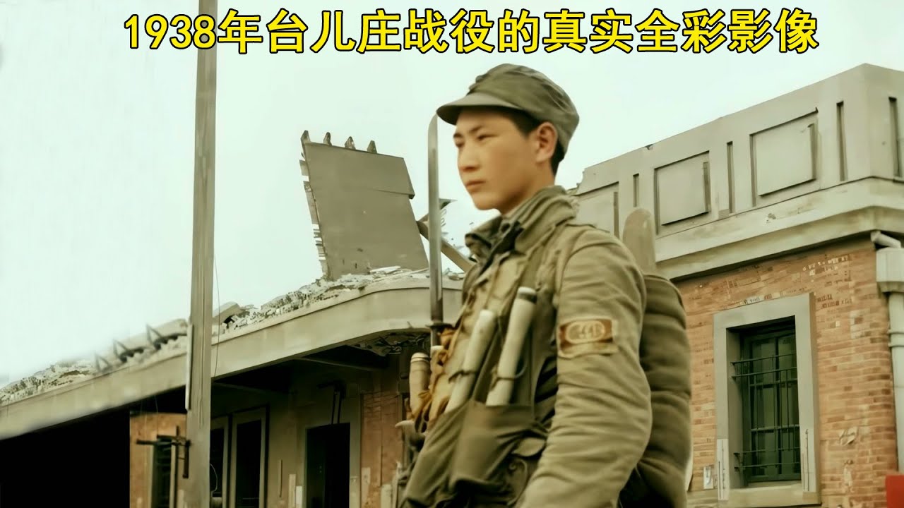 3D动画拆解台儿庄战役：杂牌军如何干翻日本王牌师团
