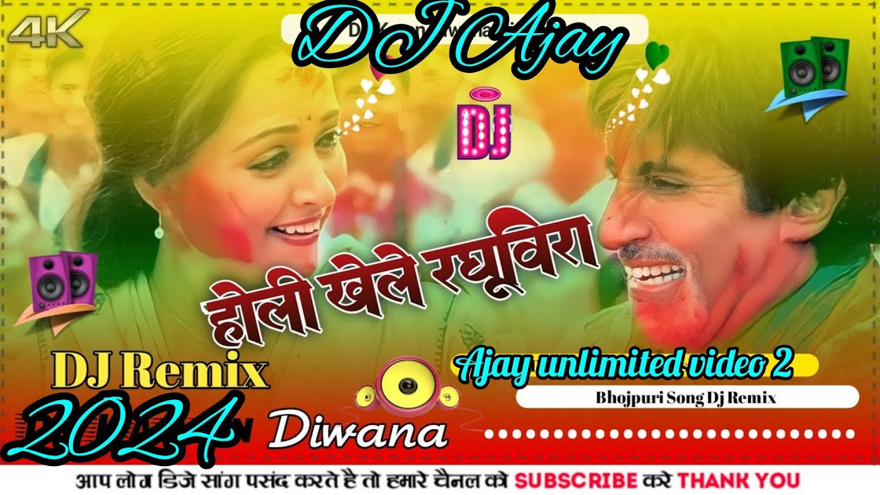 Holi khele Raghuveera // Holi dance mix// 2024 new song//Ajay unlimited
