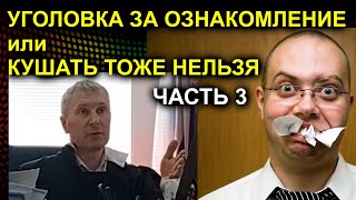 Трейлер УГОЛОВКА ЗА ОЗНАКОМЛЕНИЕ или КУШАТЬ ТОЖЕ НЕЛЬЗЯ Часть 3 2023.06.06 Сургут