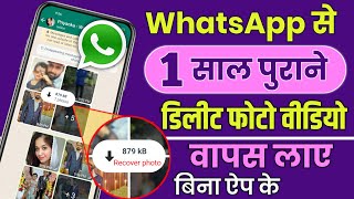 How To Recover Deleted Whatsapp Photos !! Whatsapp Ke Deleted Photos And Chat Ko Kaise Wapas Laye