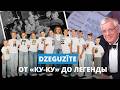 «Dzeguzīte»: от «ку-ку» до легенды