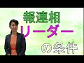 仕えたい上司の条件　【ビジネスマナー】　報連相・ホウレンソウ　ここだけは押さえておきたい社会人の常識