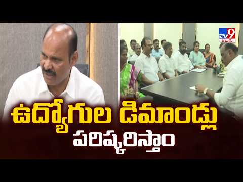 AP News: ఉద్యోగుల డిమాండ్లు పరిష్కరిస్తాం: Minister Kolusu Parthasarathy - TV9 - TV9