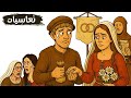 كيف كانت الأعراس القروية في العصور الوسطى وثائقي ساخر للنوم كيف كانت الأعراس القروية في العصور الوسطى وثائقي ساخر للنوم