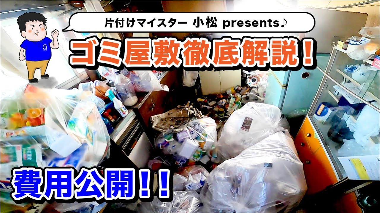 Cleaning Out a Hoarder's Vacant House [With Commentary] Costs