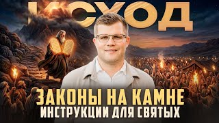 Book of Exodus | Day 9 | 05/29/2026