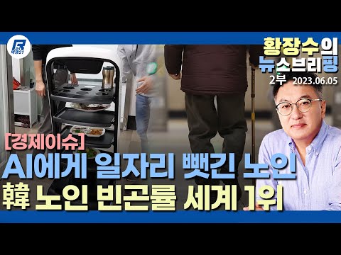 2부: 노인 「<strong>빈곤</strong>, 저임금일자리」 현대판 고려장, 「노인 계급배반」 이 자초(2023.06.05) [이슈분석]