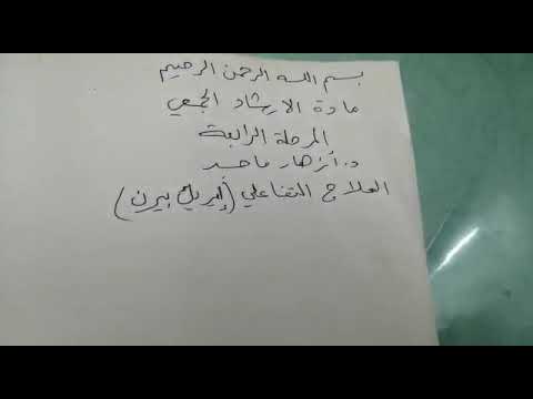 ارشاد جمعي مرحلة رابعةد ازهار ماجد