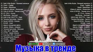 РЕМИКСЫ 2026🎉Музыка в тренде 2026🔥Новинки 2026 Музыки🔥САМЫЕ ЛУЧШИЕ ПЕСНИ 2026🔥 ШИКАРНЫЕ ХИТЫ 2026