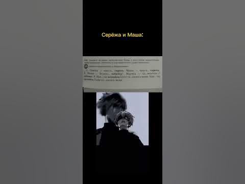 Серёжа круглая сирота, Маша круглая сирота😐 - YouTube