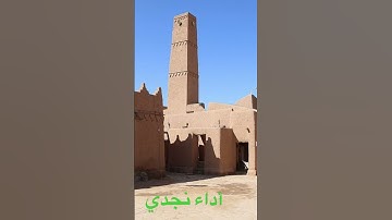 سورة الضحى بأداء نجدي