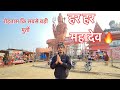 Mahakal Bhakto Ko police 👮‍♀️ Ne Pakada😯? Vishal Yadav vlogs 🔥