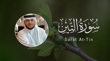 Haithm Al Dokhin | 095. At-Tin | هيثم الدخين | سورة التين