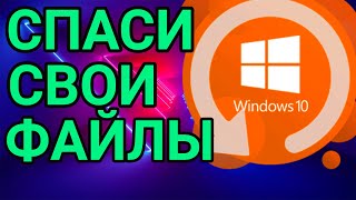 БЭКАП И ВОССТАНОВЛЕНИЕ ВИНДОВС 10 В ОБЛАКО БЕСПЛАТНО | КАК СОЗДАТЬ РЕЗЕРВНУЮ КОПИЮ В WINDOWS 10 2023