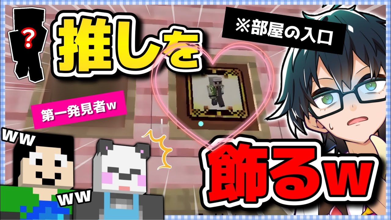 ✂️推し【おんりー】を自室の入り口に飾ったのは！？第一発見者まぐさんだーの反応が優しすぎたw【アツクラ切り抜き】