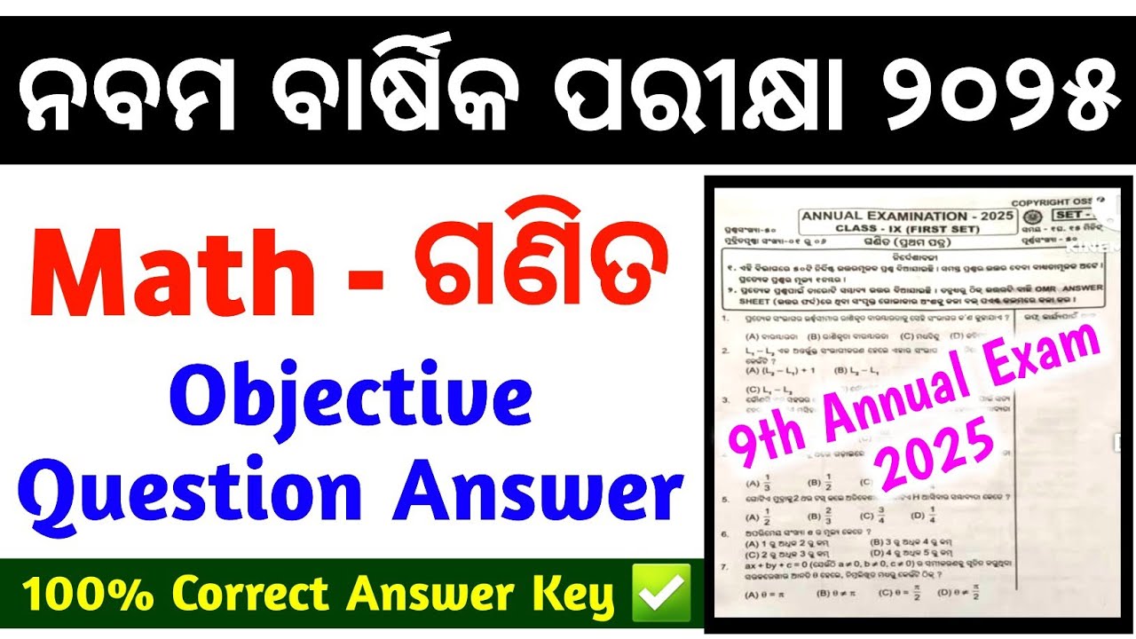 9th class annual exam math question answer objective ...